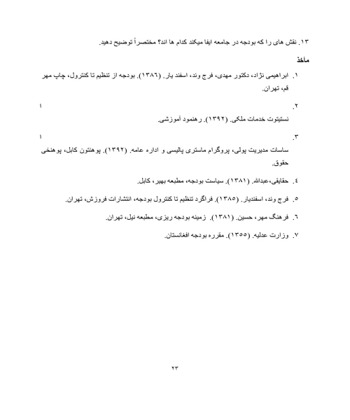 تیوری و سیاست بودجه عامه - نمونه سوم - جزیره کتاب های الکترونیکی
